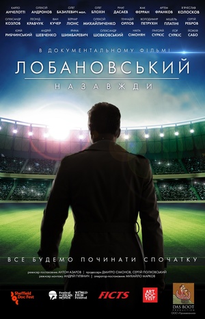 Фільм «Лобановський назавжди» (2016)