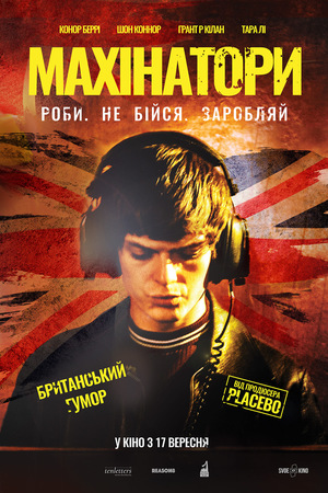 Фільм «Махінатори» (2019)