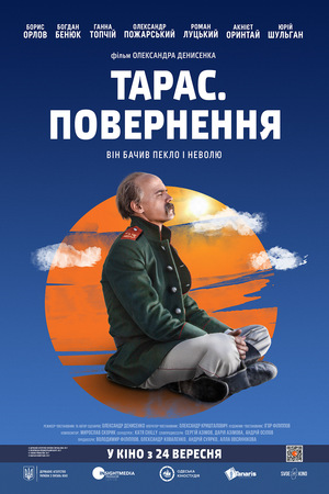 Тарас. Повернення