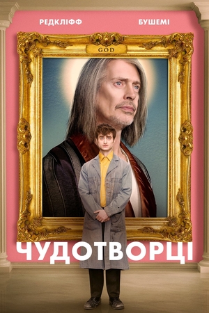 Серіал «Чудотворці» (2019 – ...)