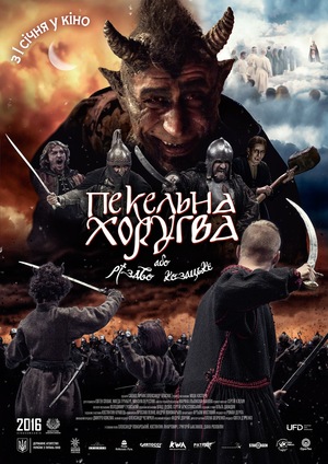 Фільм «Пекельна Хоругва, або Різдво Козацьке» (2019)