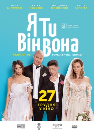 Я, Ти, Він, Вона