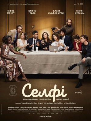 Фільм «Селфі» (2019)