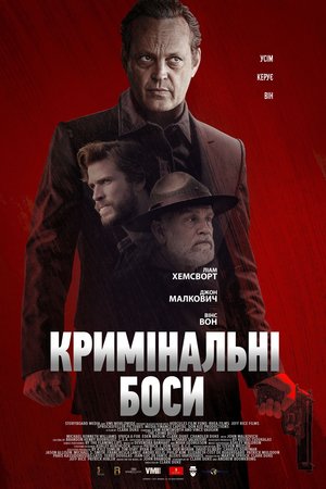 Фільм «Кримінальні боси» (2020)