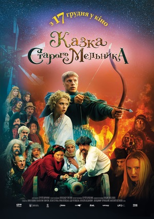 Фільм «Казка старого мельника» (2020)