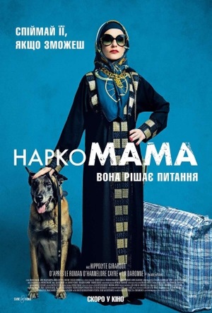 Фільм «НаркоМАМА» (2020)