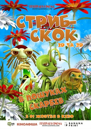 Мультфільм «Стриб-скок: у пошуках скарбів» (2019)