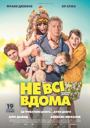 Фільм «Не всі вдома» (2020)