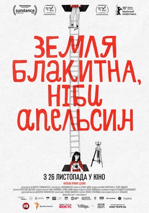 Фільм «Земля блакитна, ніби апельсин» (2020)