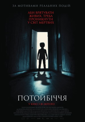 Фільм «Потойбіччя» (2020)