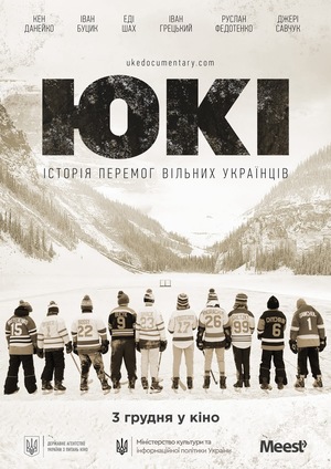 Фільм «ЮКІ» (2020)