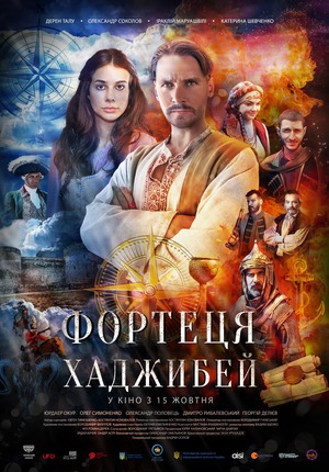 Фільм «Фортеця Хаджибей» (2020)