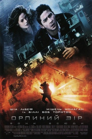 Фільм «Орлиний зір» (2008)