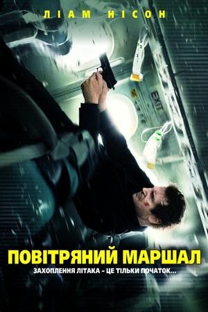 Фільм «Повітряний маршал» (2014)