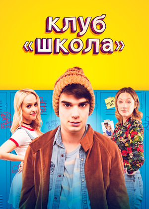 Це школа, бро!