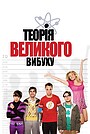 Теорія великого вибуху