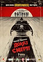 Доказ смерті